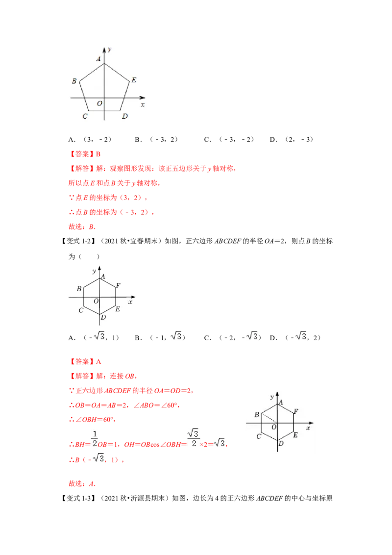专题24.3正多边形和圆（知识解读）-2022-2023学年九年级数学上册《同步考点解读&bull;专题训练》（人教版）_初中数学人教版_9上-初中数学人教版_07专项讲练