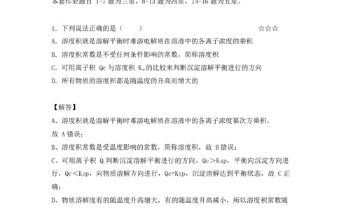3.难溶电解质的沉淀溶解平衡作业（答案+解析）_05高考化学_通用版（老高考）复习资料_2023年复习资料_专项复习_思维导图破解高中化学（全国通用）（导图+PPT课件+逐字稿）