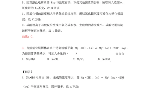 3.难溶电解质的沉淀溶解平衡作业（答案+解析）_05高考化学_通用版（老高考）复习资料_2023年复习资料_专项复习_思维导图破解高中化学（全国通用）（导图+PPT课件+逐字稿）