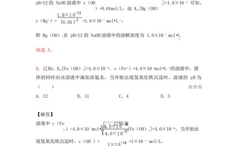 3.难溶电解质的沉淀溶解平衡作业（答案+解析）_05高考化学_通用版（老高考）复习资料_2023年复习资料_专项复习_思维导图破解高中化学（全国通用）（导图+PPT课件+逐字稿）