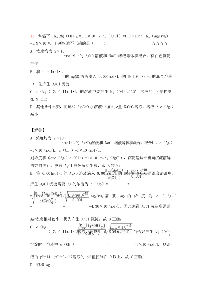 3.难溶电解质的沉淀溶解平衡作业（答案+解析）_05高考化学_通用版（老高考）复习资料_2023年复习资料_专项复习_思维导图破解高中化学（全国通用）（导图+PPT课件+逐字稿）
