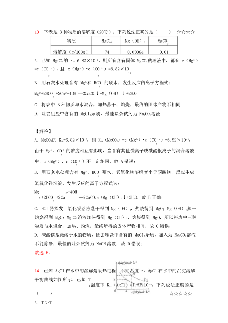 3.难溶电解质的沉淀溶解平衡作业（答案+解析）_05高考化学_通用版（老高考）复习资料_2023年复习资料_专项复习_思维导图破解高中化学（全国通用）（导图+PPT课件+逐字稿）