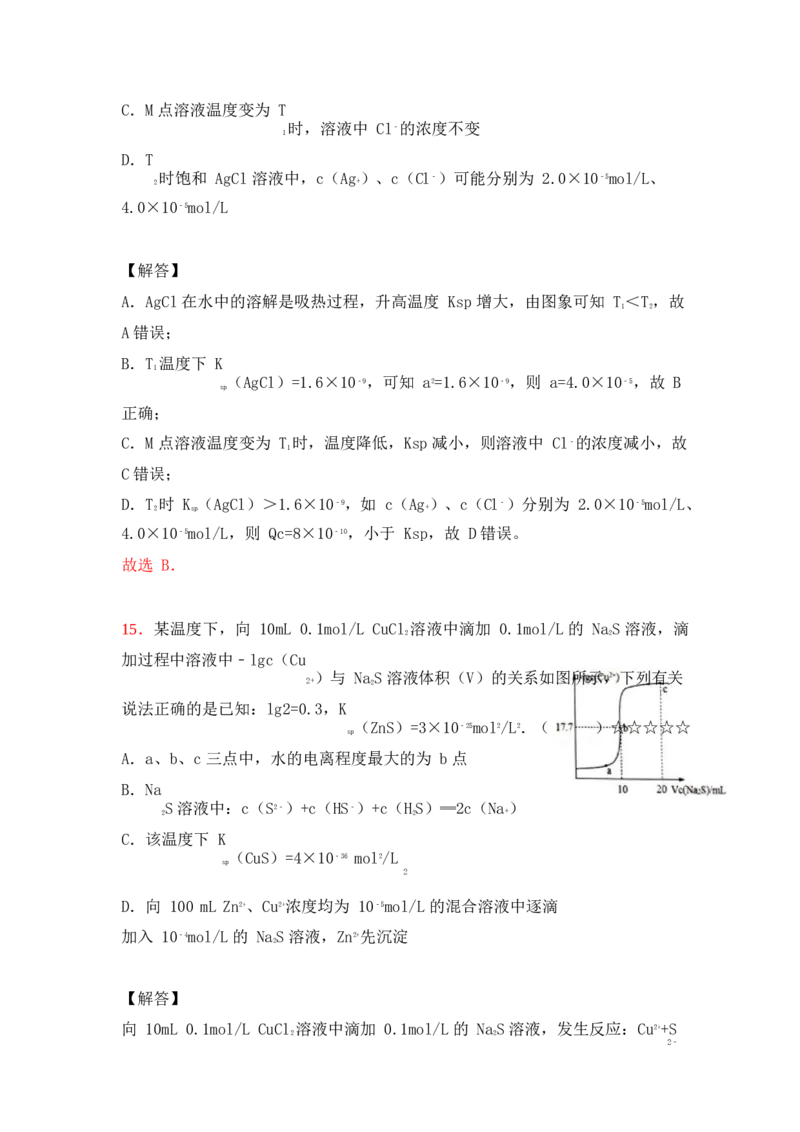3.难溶电解质的沉淀溶解平衡作业（答案+解析）_05高考化学_通用版（老高考）复习资料_2023年复习资料_专项复习_思维导图破解高中化学（全国通用）（导图+PPT课件+逐字稿）