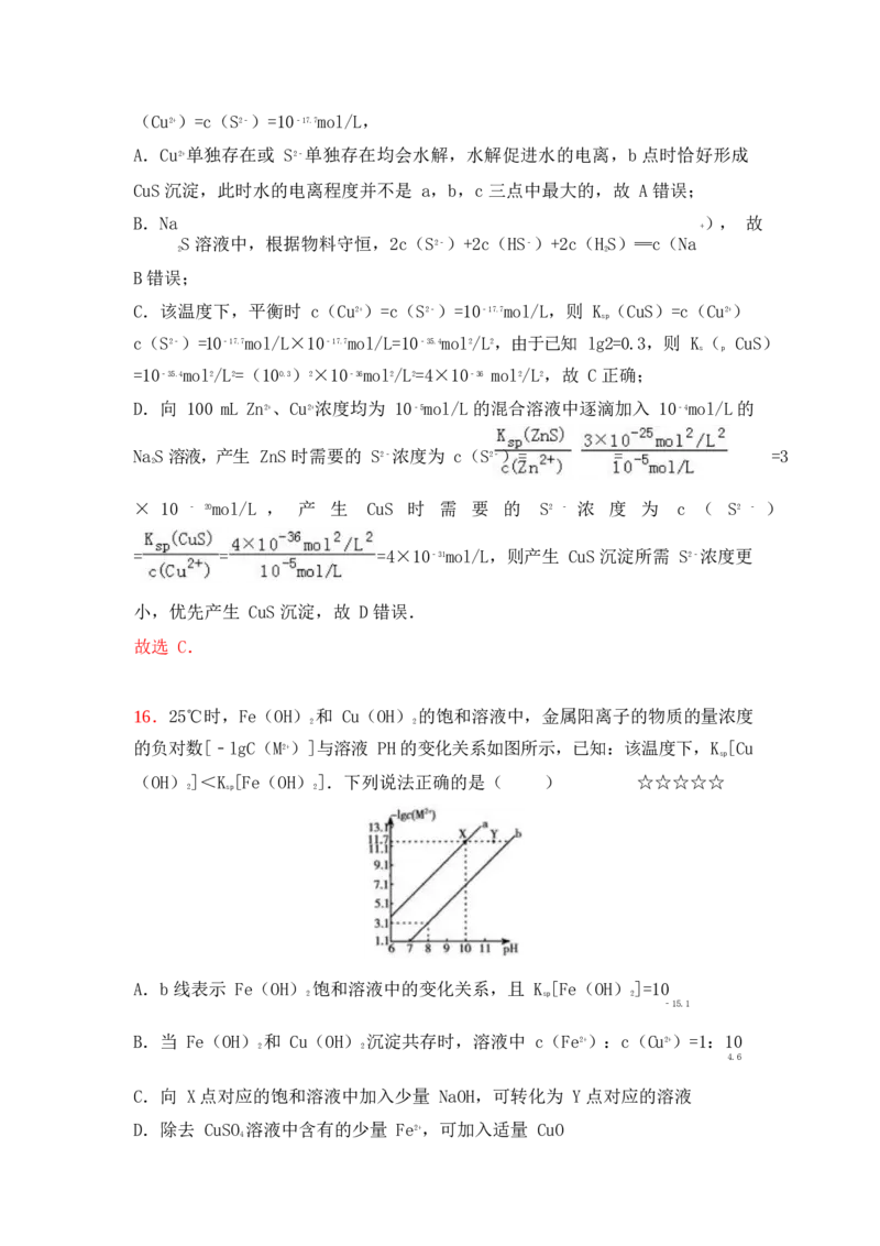 3.难溶电解质的沉淀溶解平衡作业（答案+解析）_05高考化学_通用版（老高考）复习资料_2023年复习资料_专项复习_思维导图破解高中化学（全国通用）（导图+PPT课件+逐字稿）