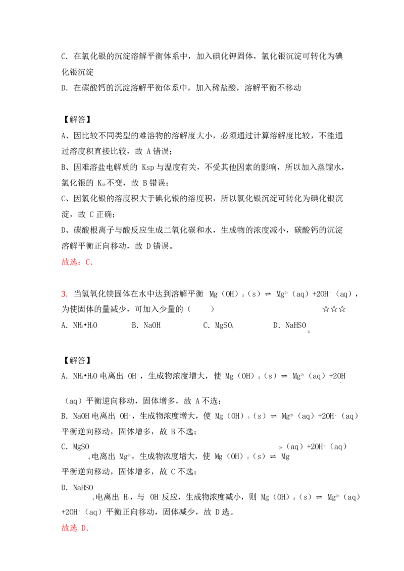 3.难溶电解质的沉淀溶解平衡作业（答案+解析）_05高考化学_通用版（老高考）复习资料_2023年复习资料_专项复习_思维导图破解高中化学（全国通用）（导图+PPT课件+逐字稿）