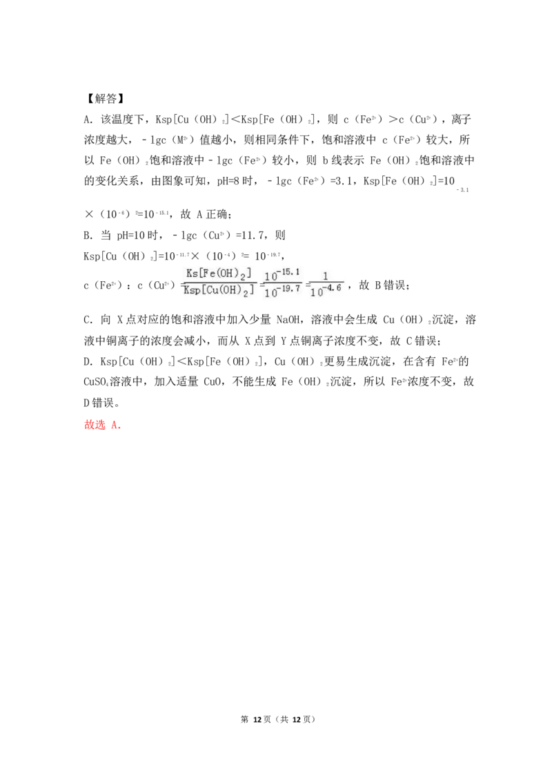 3.难溶电解质的沉淀溶解平衡作业（答案+解析）_05高考化学_通用版（老高考）复习资料_2023年复习资料_专项复习_思维导图破解高中化学（全国通用）（导图+PPT课件+逐字稿）