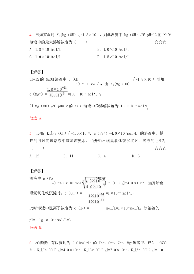 3.难溶电解质的沉淀溶解平衡作业（答案+解析）_05高考化学_通用版（老高考）复习资料_2023年复习资料_专项复习_思维导图破解高中化学（全国通用）（导图+PPT课件+逐字稿）