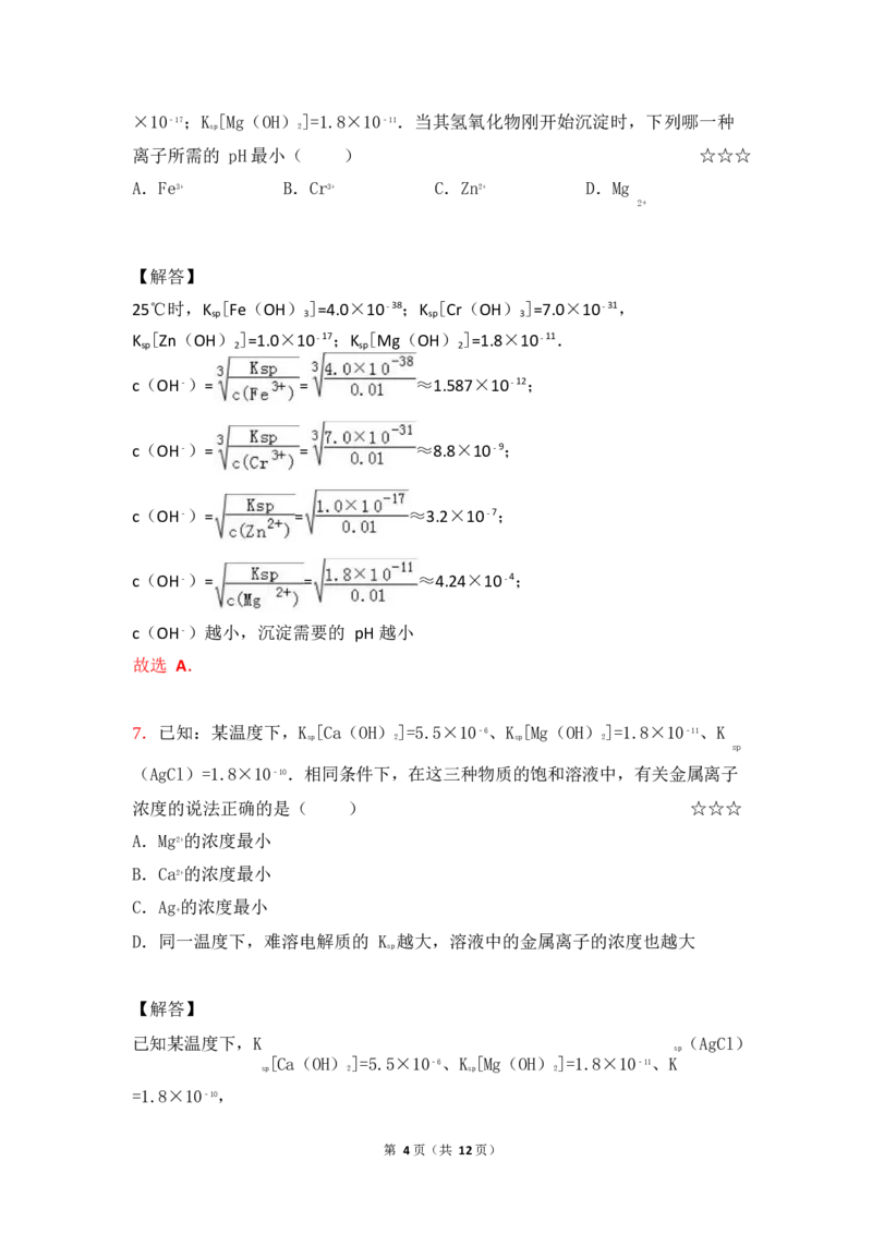 3.难溶电解质的沉淀溶解平衡作业（答案+解析）_05高考化学_通用版（老高考）复习资料_2023年复习资料_专项复习_思维导图破解高中化学（全国通用）（导图+PPT课件+逐字稿）