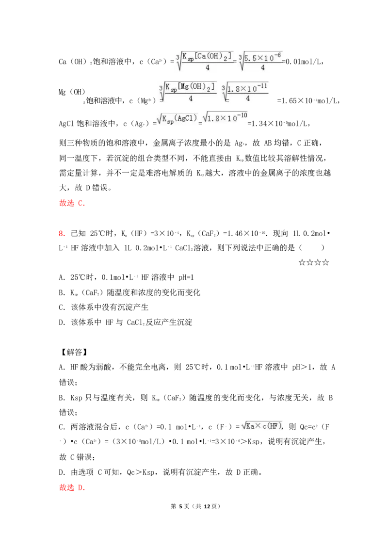 3.难溶电解质的沉淀溶解平衡作业（答案+解析）_05高考化学_通用版（老高考）复习资料_2023年复习资料_专项复习_思维导图破解高中化学（全国通用）（导图+PPT课件+逐字稿）