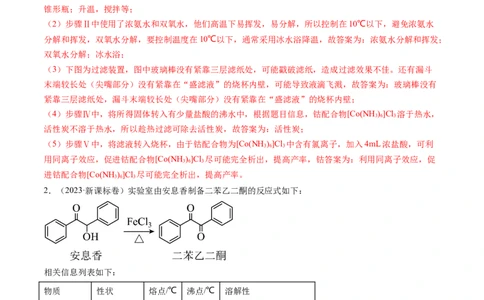 专题14化学实验综合题-学易金卷：五年（2019-2023）高考化学真题分项汇编（全国通用）（解析版）_05高考化学_通用版（老高考）复习资料_2024年复习资料