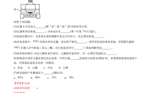 专题14化学实验综合题-学易金卷：五年（2019-2023）高考化学真题分项汇编（全国通用）（解析版）_05高考化学_通用版（老高考）复习资料_2024年复习资料