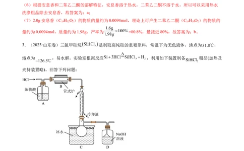 专题14化学实验综合题-学易金卷：五年（2019-2023）高考化学真题分项汇编（全国通用）（解析版）_05高考化学_通用版（老高考）复习资料_2024年复习资料