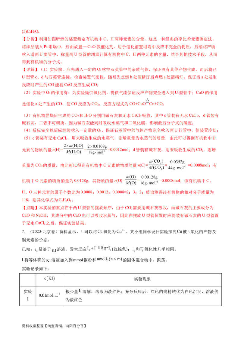 专题14化学实验综合题-学易金卷：五年（2019-2023）高考化学真题分项汇编（全国通用）（解析版）_05高考化学_通用版（老高考）复习资料_2024年复习资料