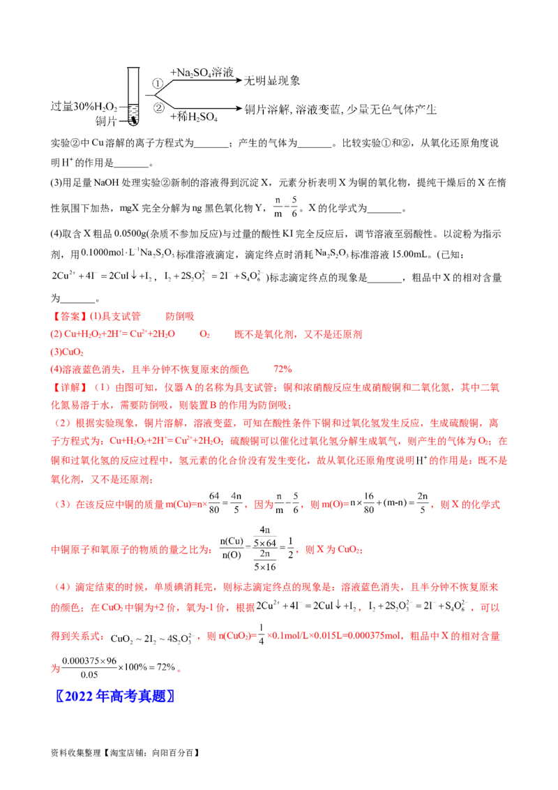 专题14化学实验综合题-学易金卷：五年（2019-2023）高考化学真题分项汇编（全国通用）（解析版）_05高考化学_通用版（老高考）复习资料_2024年复习资料