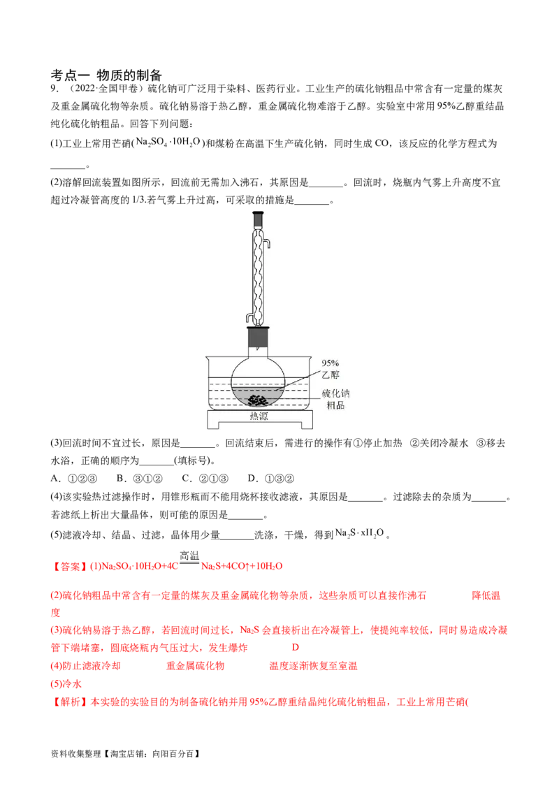 专题14化学实验综合题-学易金卷：五年（2019-2023）高考化学真题分项汇编（全国通用）（解析版）_05高考化学_通用版（老高考）复习资料_2024年复习资料