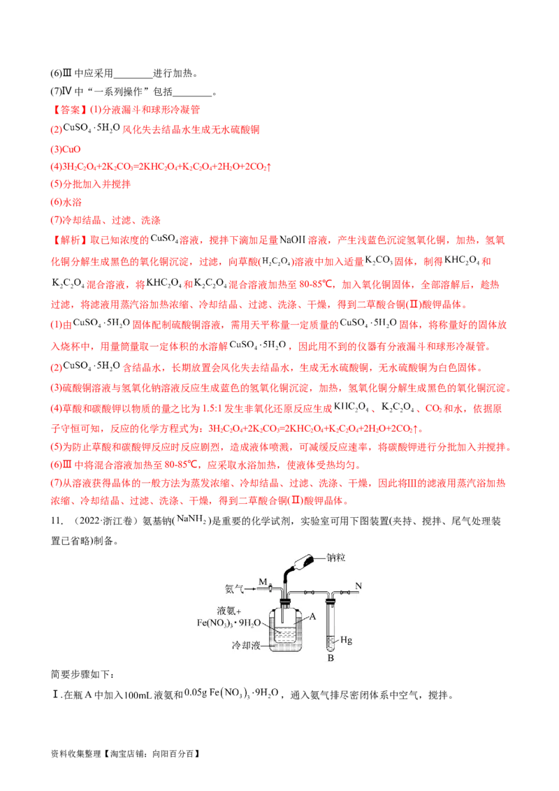 专题14化学实验综合题-学易金卷：五年（2019-2023）高考化学真题分项汇编（全国通用）（解析版）_05高考化学_通用版（老高考）复习资料_2024年复习资料