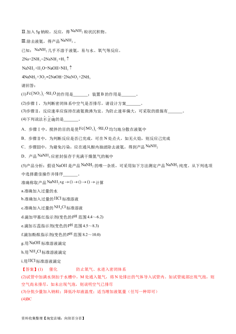 专题14化学实验综合题-学易金卷：五年（2019-2023）高考化学真题分项汇编（全国通用）（解析版）_05高考化学_通用版（老高考）复习资料_2024年复习资料