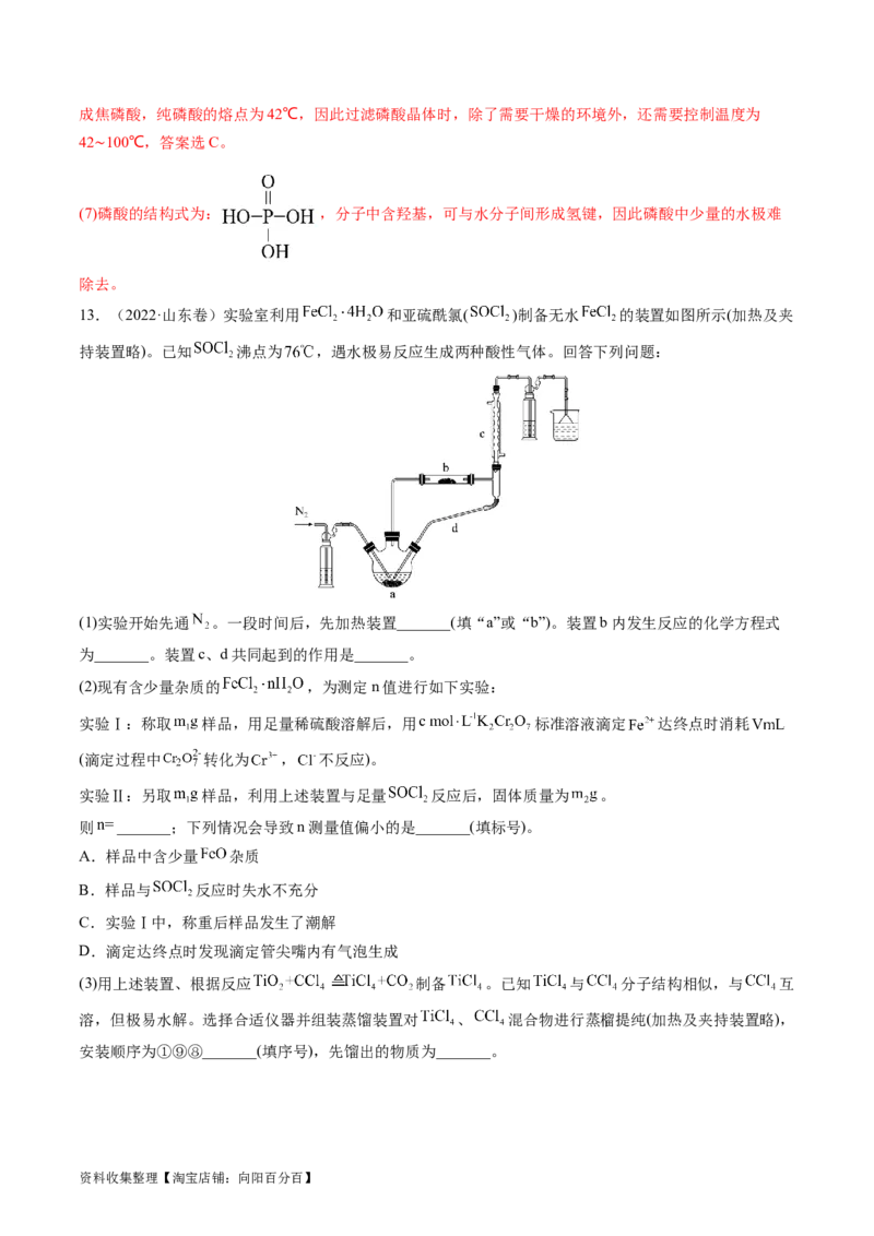 专题14化学实验综合题-学易金卷：五年（2019-2023）高考化学真题分项汇编（全国通用）（解析版）_05高考化学_通用版（老高考）复习资料_2024年复习资料