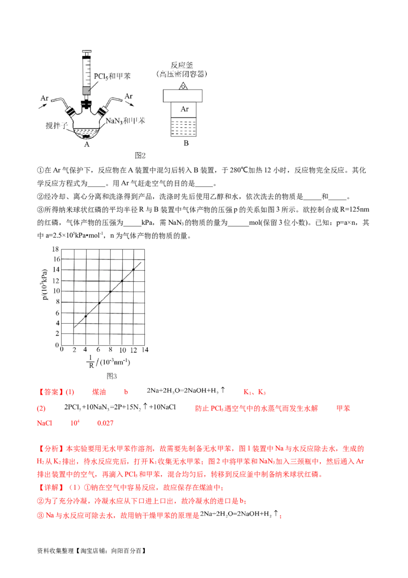 专题14化学实验综合题-学易金卷：五年（2019-2023）高考化学真题分项汇编（全国通用）（解析版）_05高考化学_通用版（老高考）复习资料_2024年复习资料
