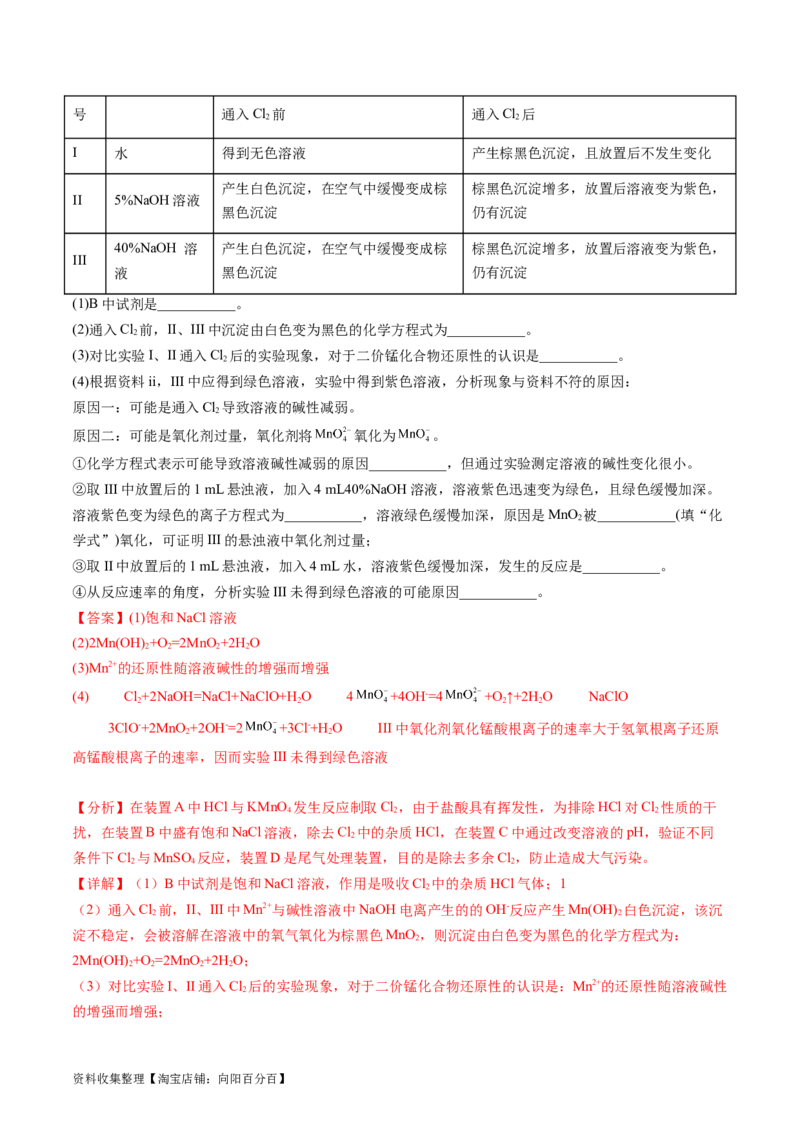 专题14化学实验综合题-学易金卷：五年（2019-2023）高考化学真题分项汇编（全国通用）（解析版）_05高考化学_通用版（老高考）复习资料_2024年复习资料