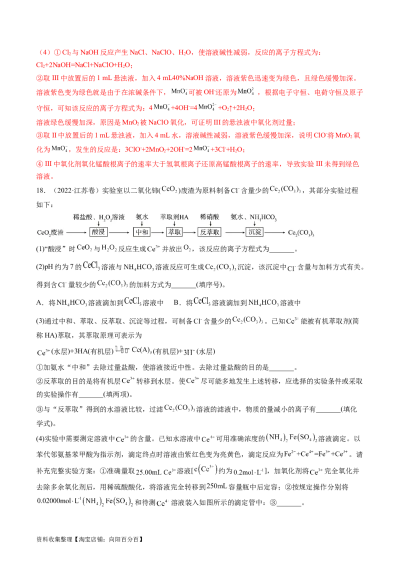 专题14化学实验综合题-学易金卷：五年（2019-2023）高考化学真题分项汇编（全国通用）（解析版）_05高考化学_通用版（老高考）复习资料_2024年复习资料