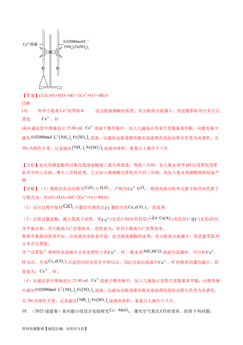 专题14化学实验综合题-学易金卷：五年（2019-2023）高考化学真题分项汇编（全国通用）（解析版）_05高考化学_通用版（老高考）复习资料_2024年复习资料