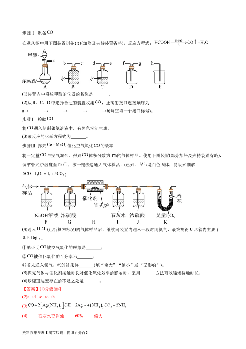 专题14化学实验综合题-学易金卷：五年（2019-2023）高考化学真题分项汇编（全国通用）（解析版）_05高考化学_通用版（老高考）复习资料_2024年复习资料