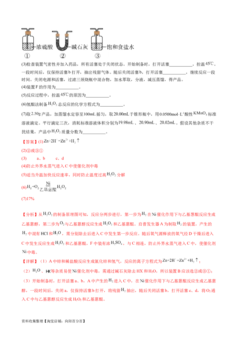 专题14化学实验综合题-学易金卷：五年（2019-2023）高考化学真题分项汇编（全国通用）（解析版）_05高考化学_通用版（老高考）复习资料_2024年复习资料
