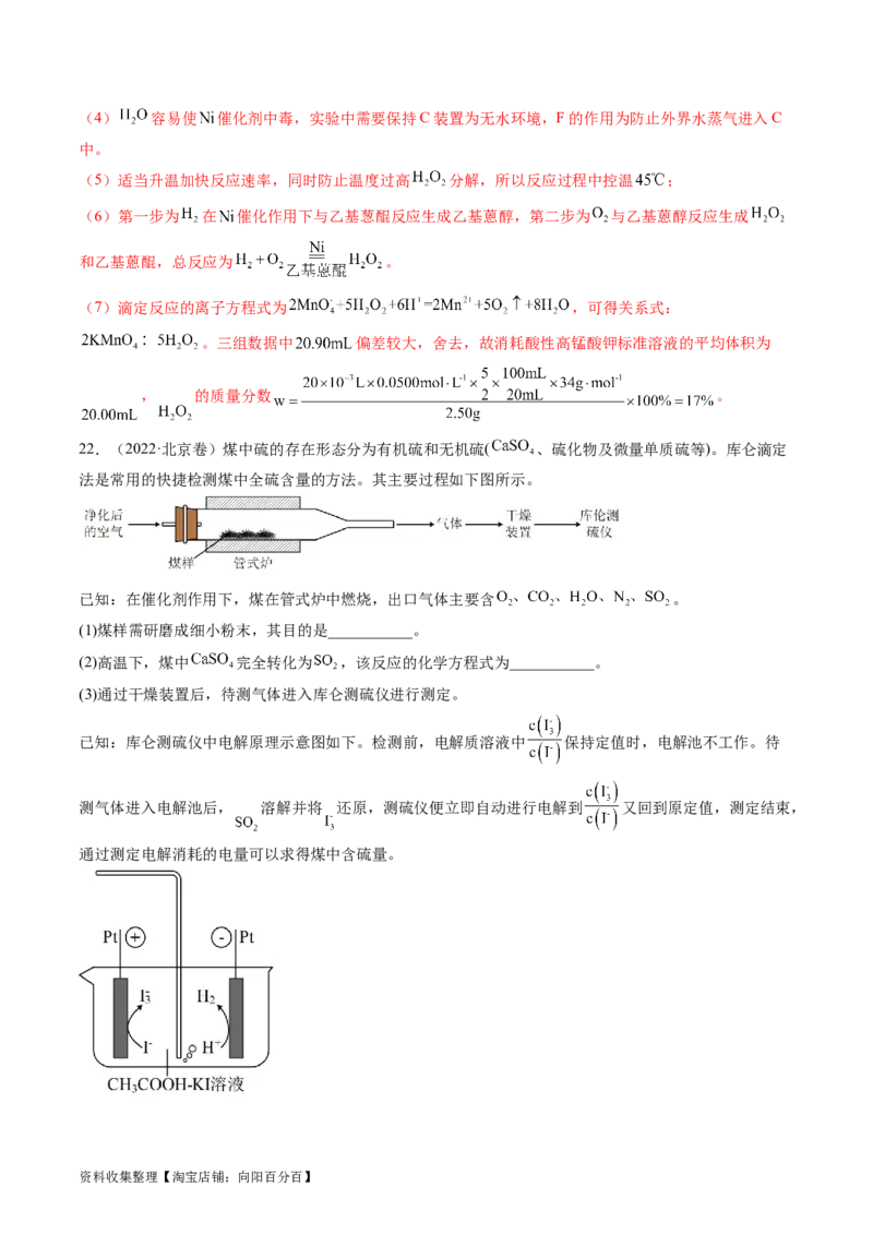专题14化学实验综合题-学易金卷：五年（2019-2023）高考化学真题分项汇编（全国通用）（解析版）_05高考化学_通用版（老高考）复习资料_2024年复习资料