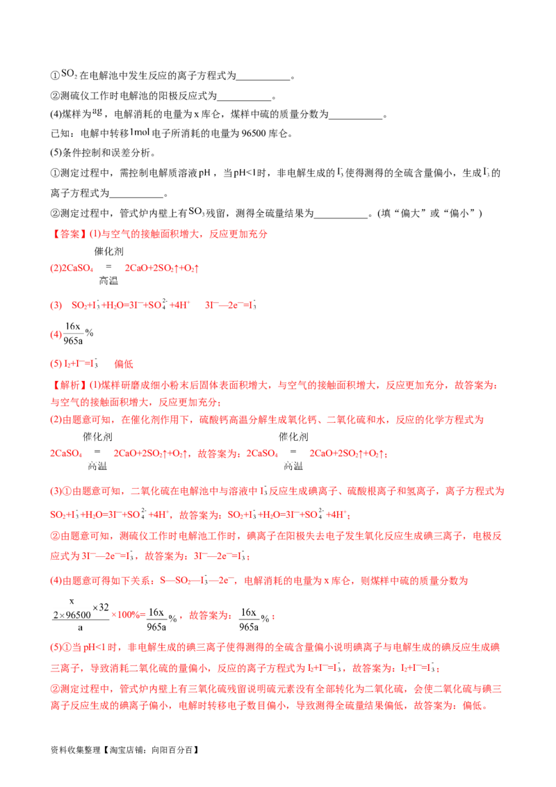 专题14化学实验综合题-学易金卷：五年（2019-2023）高考化学真题分项汇编（全国通用）（解析版）_05高考化学_通用版（老高考）复习资料_2024年复习资料