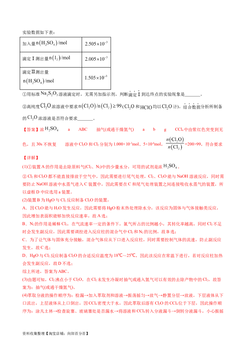 专题14化学实验综合题-学易金卷：五年（2019-2023）高考化学真题分项汇编（全国通用）（解析版）_05高考化学_通用版（老高考）复习资料_2024年复习资料
