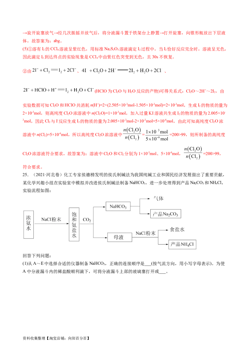 专题14化学实验综合题-学易金卷：五年（2019-2023）高考化学真题分项汇编（全国通用）（解析版）_05高考化学_通用版（老高考）复习资料_2024年复习资料