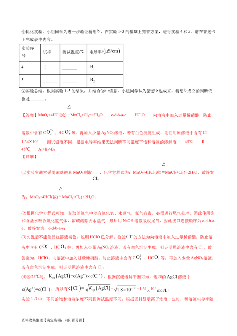 专题14化学实验综合题-学易金卷：五年（2019-2023）高考化学真题分项汇编（全国通用）（解析版）_05高考化学_通用版（老高考）复习资料_2024年复习资料