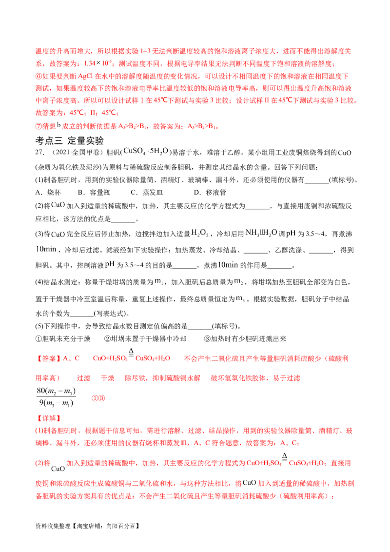 专题14化学实验综合题-学易金卷：五年（2019-2023）高考化学真题分项汇编（全国通用）（解析版）_05高考化学_通用版（老高考）复习资料_2024年复习资料