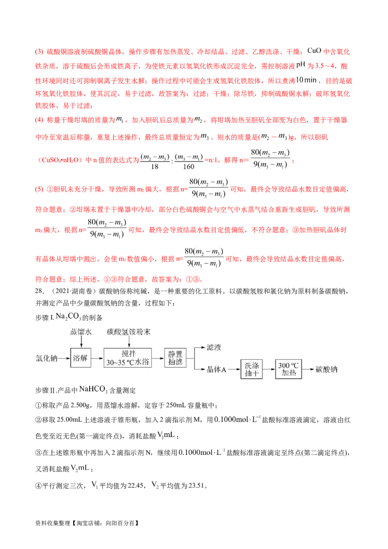 专题14化学实验综合题-学易金卷：五年（2019-2023）高考化学真题分项汇编（全国通用）（解析版）_05高考化学_通用版（老高考）复习资料_2024年复习资料