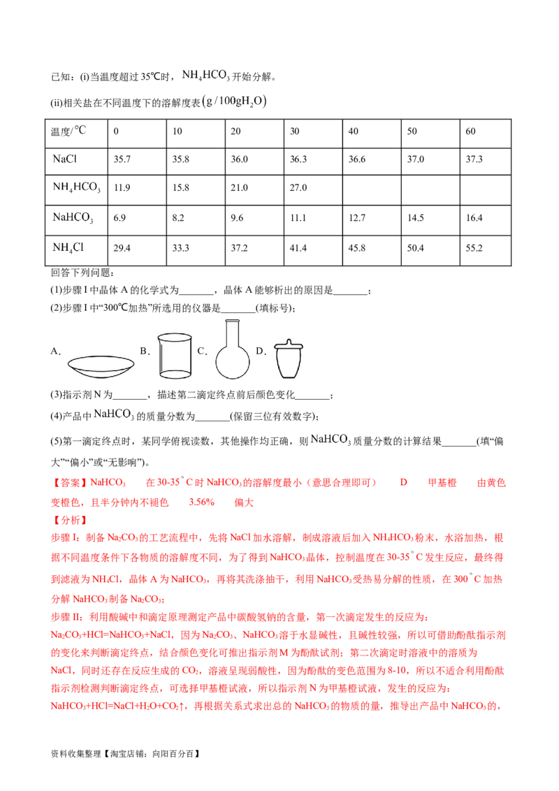 专题14化学实验综合题-学易金卷：五年（2019-2023）高考化学真题分项汇编（全国通用）（解析版）_05高考化学_通用版（老高考）复习资料_2024年复习资料