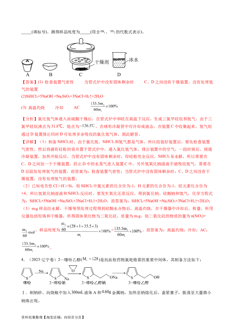专题14化学实验综合题-学易金卷：五年（2019-2023）高考化学真题分项汇编（全国通用）（解析版）_05高考化学_通用版（老高考）复习资料_2024年复习资料