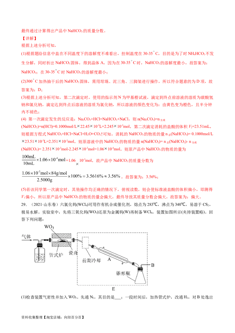 专题14化学实验综合题-学易金卷：五年（2019-2023）高考化学真题分项汇编（全国通用）（解析版）_05高考化学_通用版（老高考）复习资料_2024年复习资料