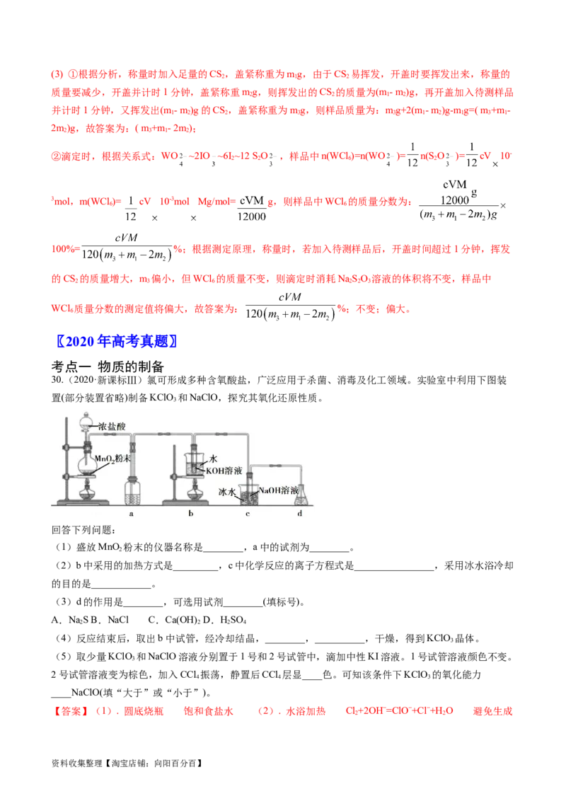 专题14化学实验综合题-学易金卷：五年（2019-2023）高考化学真题分项汇编（全国通用）（解析版）_05高考化学_通用版（老高考）复习资料_2024年复习资料