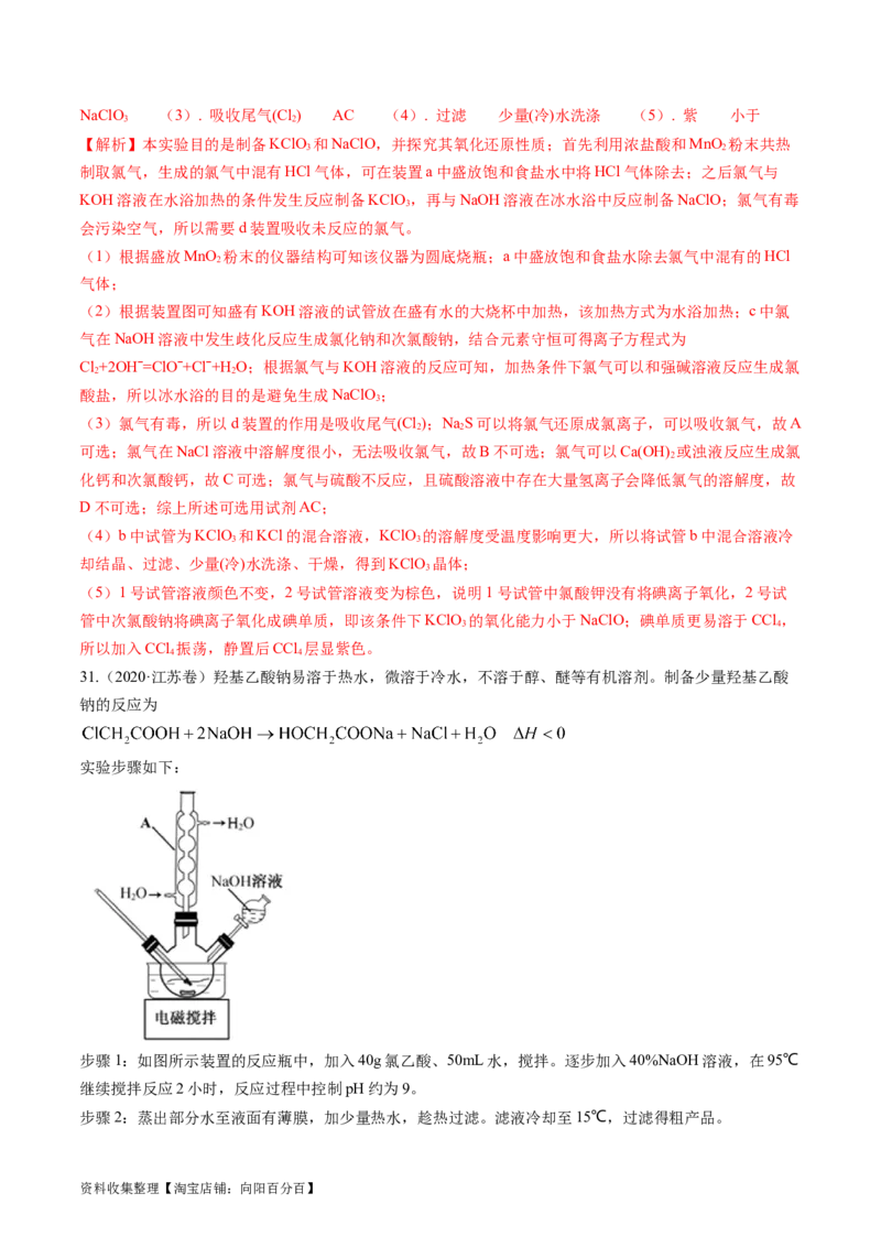 专题14化学实验综合题-学易金卷：五年（2019-2023）高考化学真题分项汇编（全国通用）（解析版）_05高考化学_通用版（老高考）复习资料_2024年复习资料