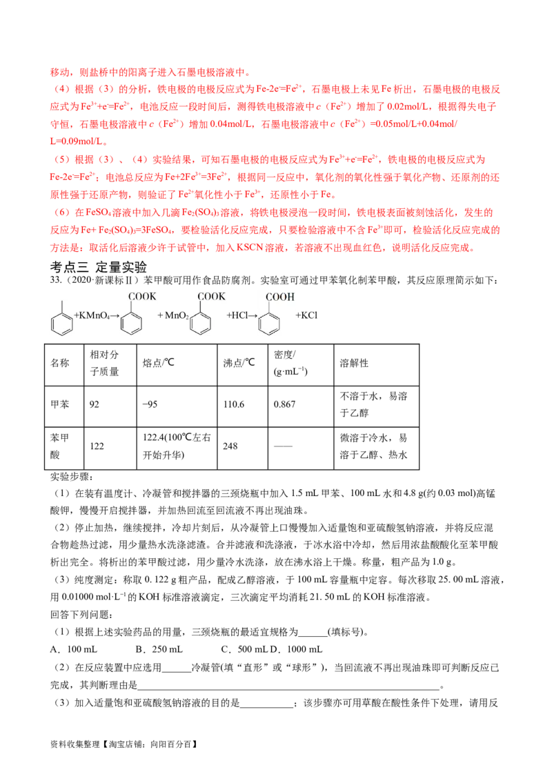 专题14化学实验综合题-学易金卷：五年（2019-2023）高考化学真题分项汇编（全国通用）（解析版）_05高考化学_通用版（老高考）复习资料_2024年复习资料