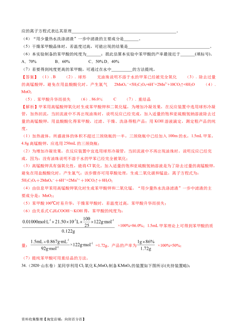 专题14化学实验综合题-学易金卷：五年（2019-2023）高考化学真题分项汇编（全国通用）（解析版）_05高考化学_通用版（老高考）复习资料_2024年复习资料