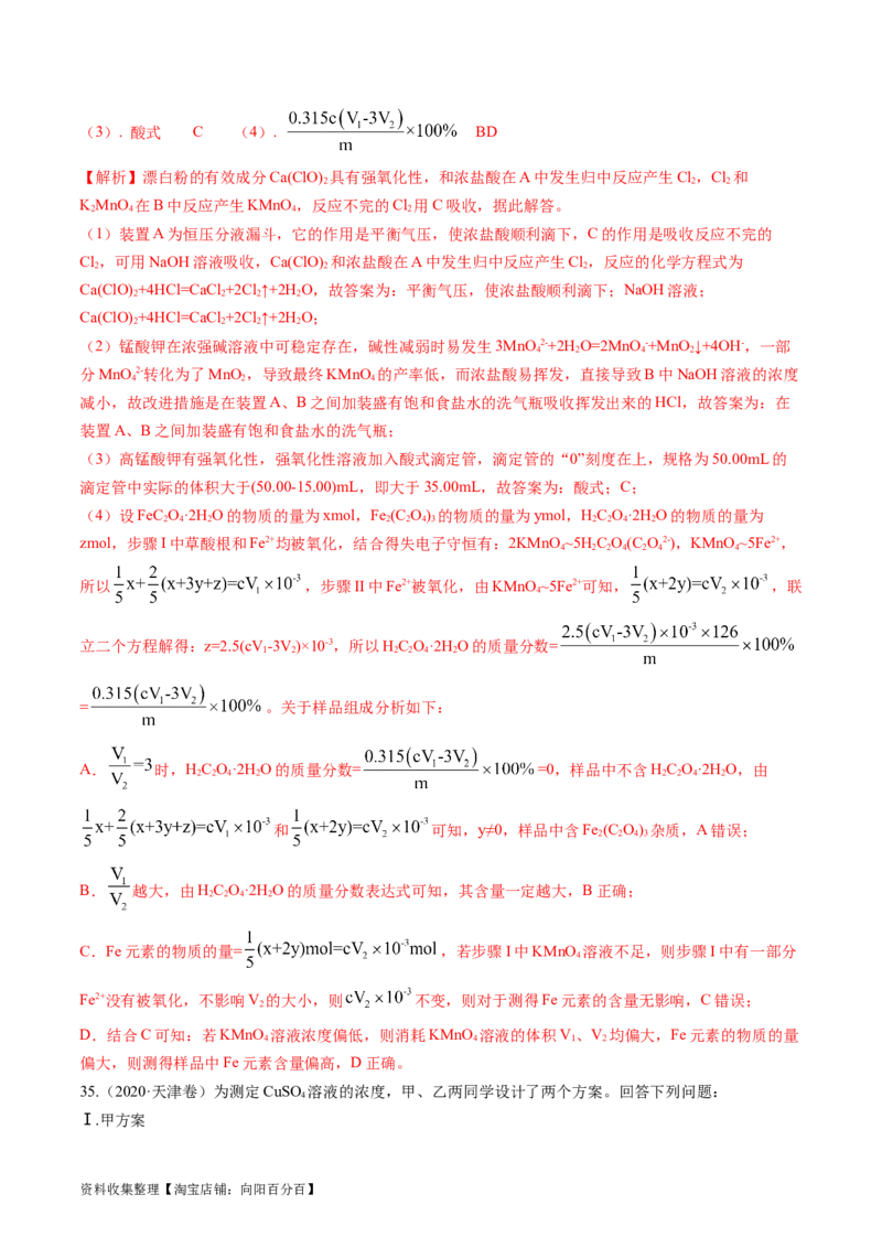 专题14化学实验综合题-学易金卷：五年（2019-2023）高考化学真题分项汇编（全国通用）（解析版）_05高考化学_通用版（老高考）复习资料_2024年复习资料