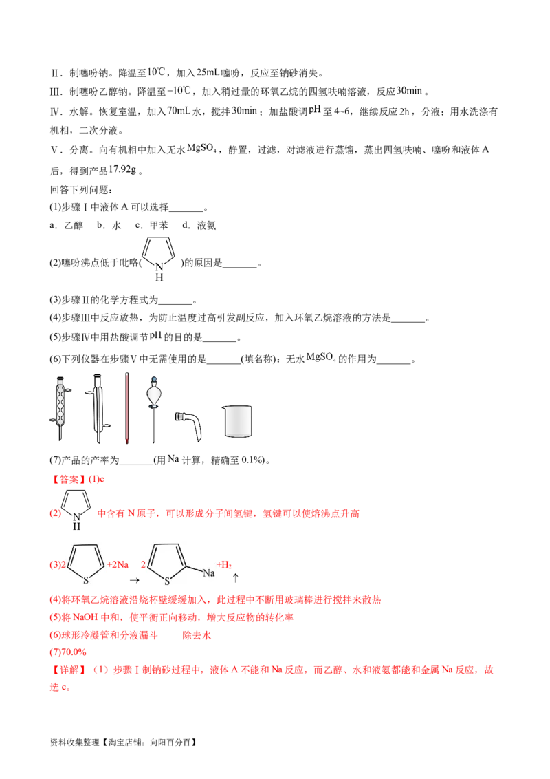 专题14化学实验综合题-学易金卷：五年（2019-2023）高考化学真题分项汇编（全国通用）（解析版）_05高考化学_通用版（老高考）复习资料_2024年复习资料