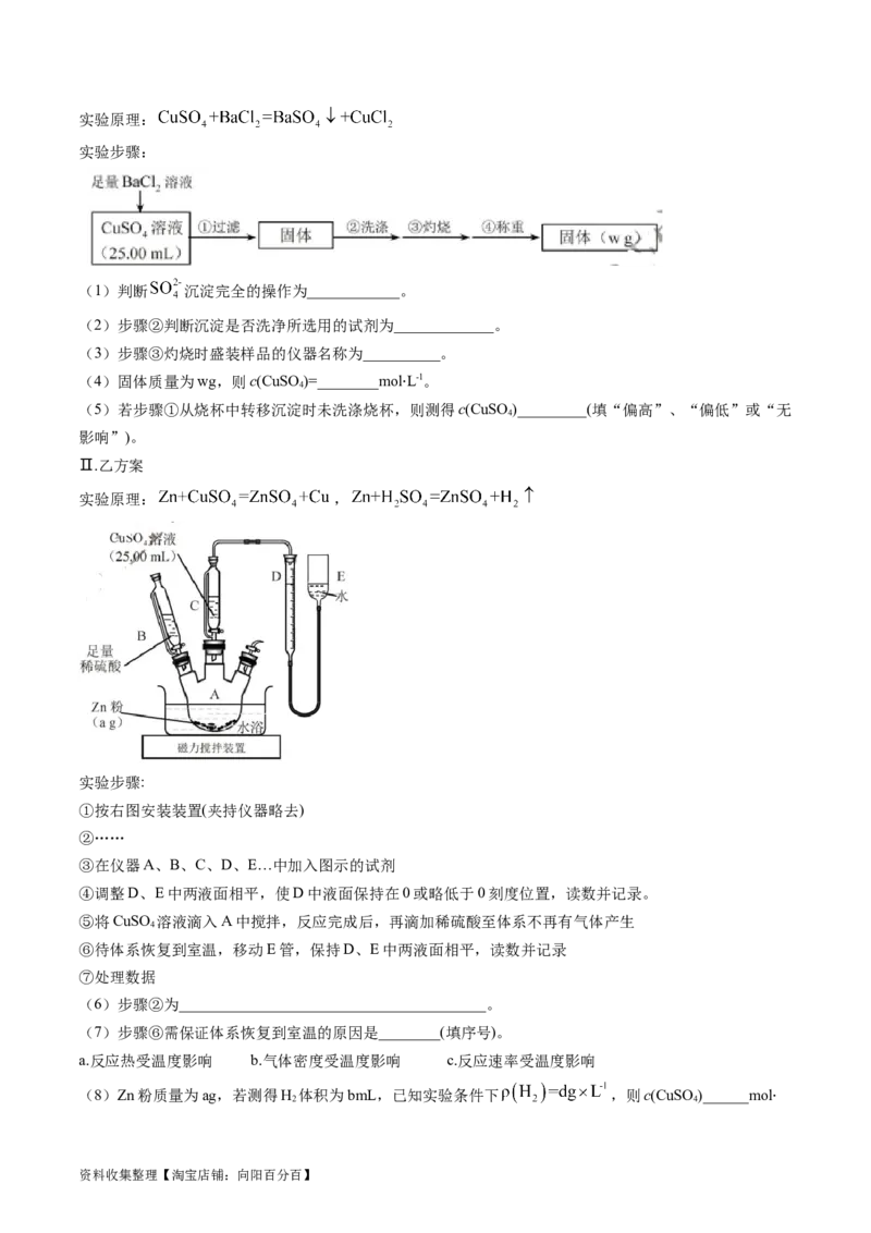 专题14化学实验综合题-学易金卷：五年（2019-2023）高考化学真题分项汇编（全国通用）（解析版）_05高考化学_通用版（老高考）复习资料_2024年复习资料