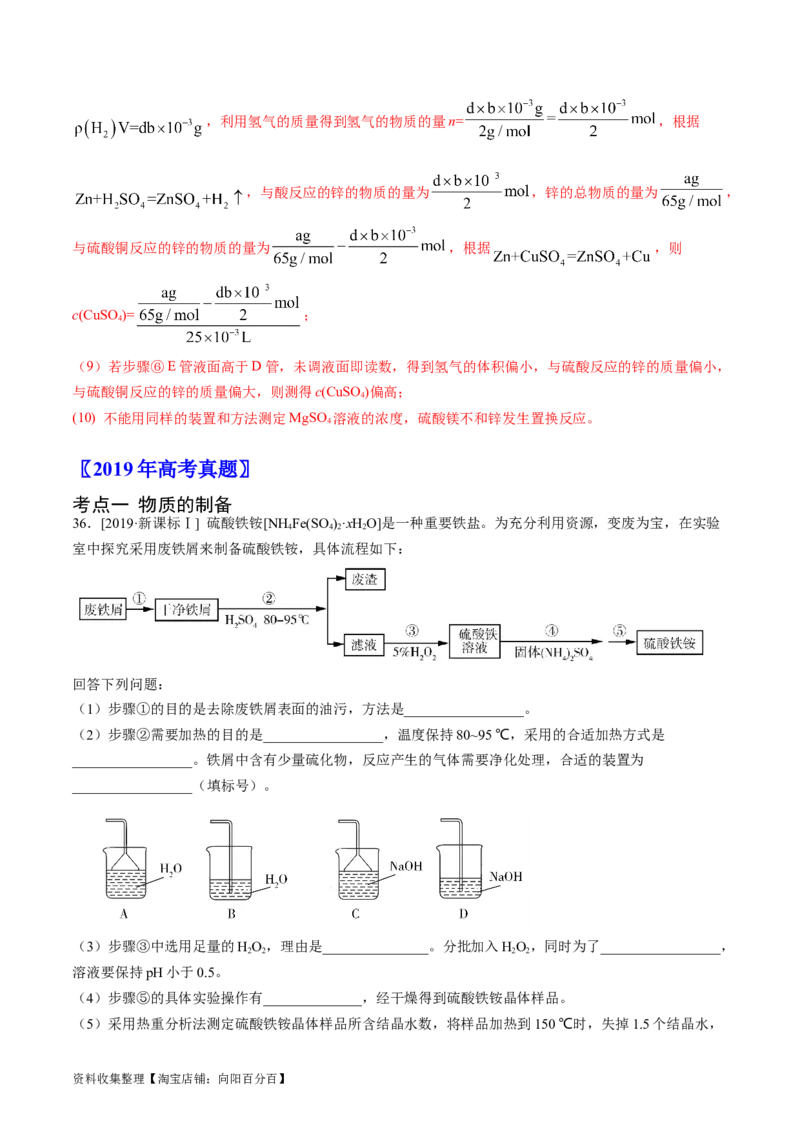 专题14化学实验综合题-学易金卷：五年（2019-2023）高考化学真题分项汇编（全国通用）（解析版）_05高考化学_通用版（老高考）复习资料_2024年复习资料