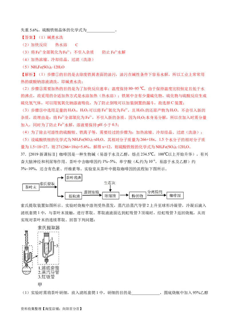 专题14化学实验综合题-学易金卷：五年（2019-2023）高考化学真题分项汇编（全国通用）（解析版）_05高考化学_通用版（老高考）复习资料_2024年复习资料