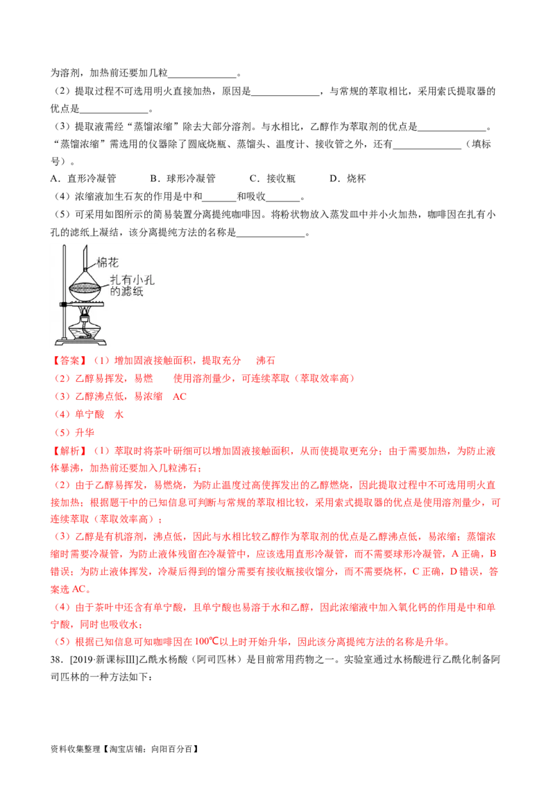 专题14化学实验综合题-学易金卷：五年（2019-2023）高考化学真题分项汇编（全国通用）（解析版）_05高考化学_通用版（老高考）复习资料_2024年复习资料