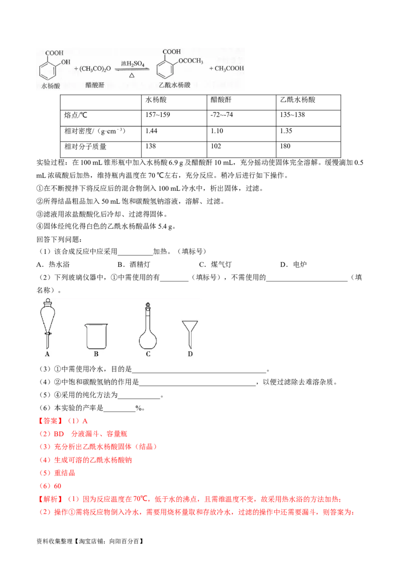 专题14化学实验综合题-学易金卷：五年（2019-2023）高考化学真题分项汇编（全国通用）（解析版）_05高考化学_通用版（老高考）复习资料_2024年复习资料