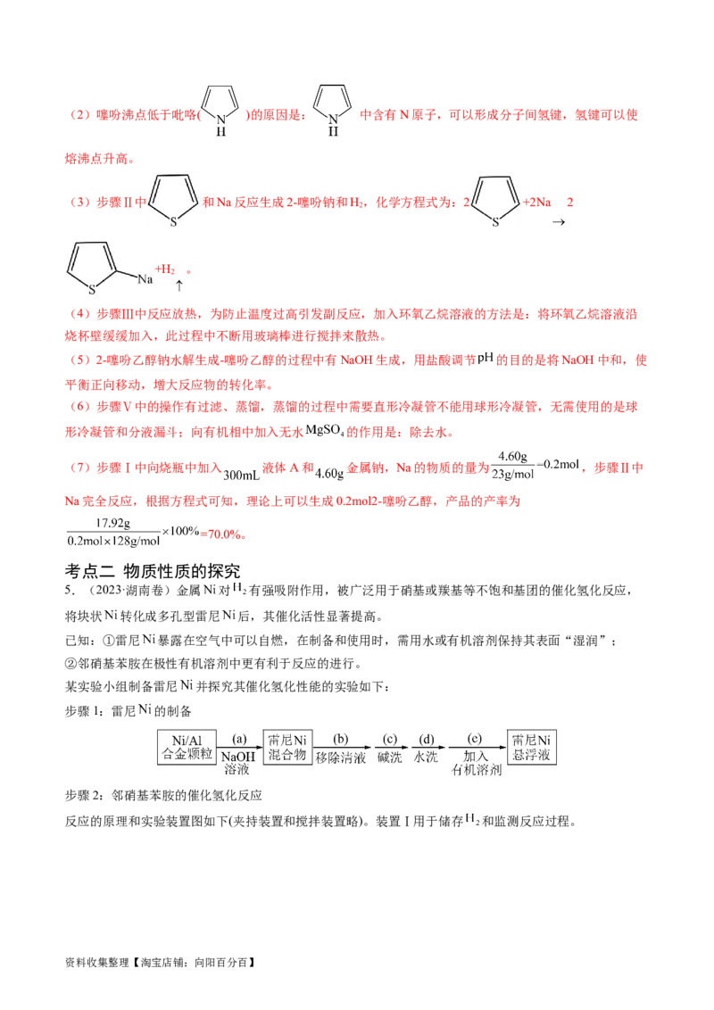 专题14化学实验综合题-学易金卷：五年（2019-2023）高考化学真题分项汇编（全国通用）（解析版）_05高考化学_通用版（老高考）复习资料_2024年复习资料